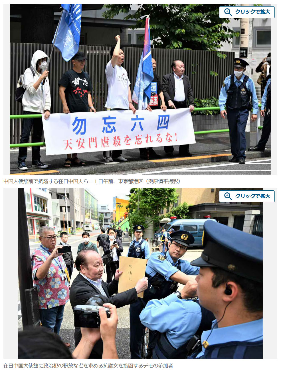 天安門事件から３５年　中国大使館前で抗議デモ　在日中国人ら「民主化実現まで頑張る」 – 産経ニュース